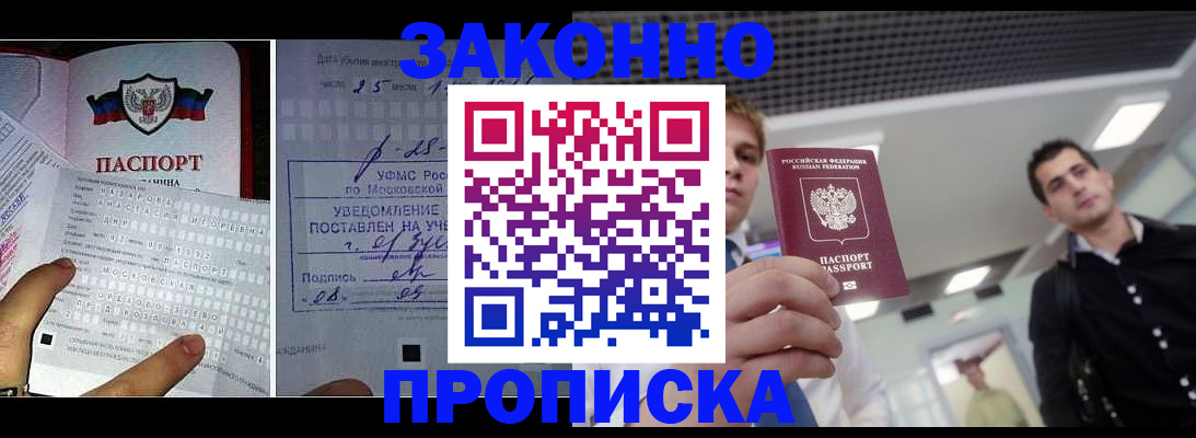 прописка регистрация в Вельске