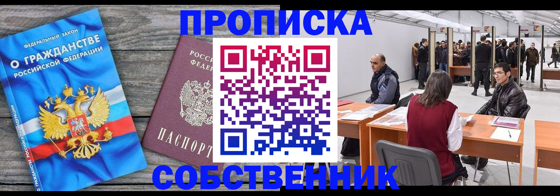 прописка 2025 в Вельске
