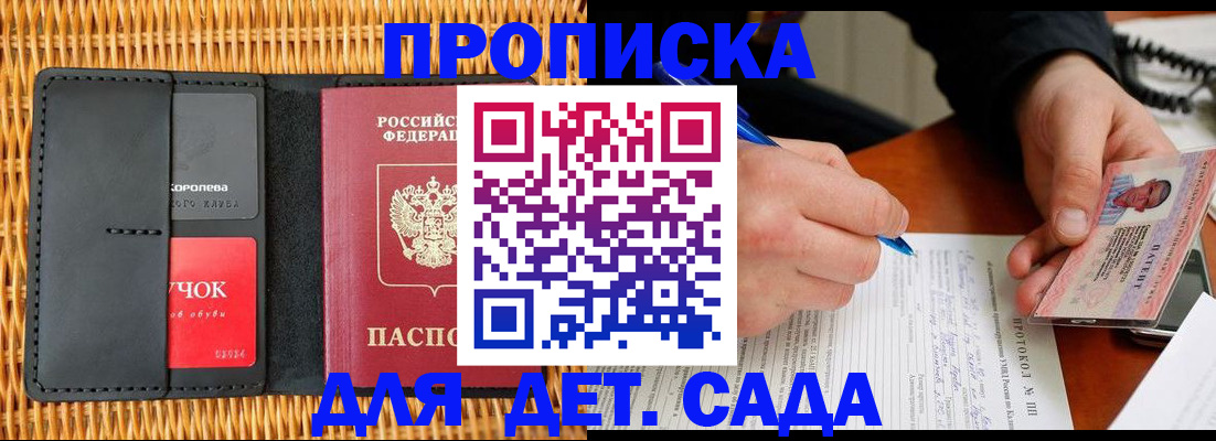 купить прописку в Вельске