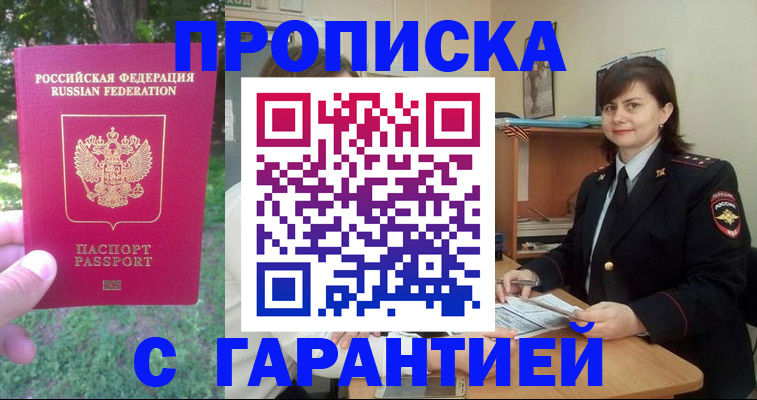 временная регистрация для всех в Вельске