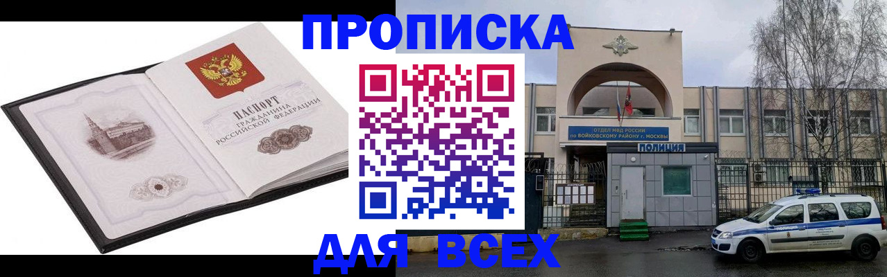 купить прописку в Вельске